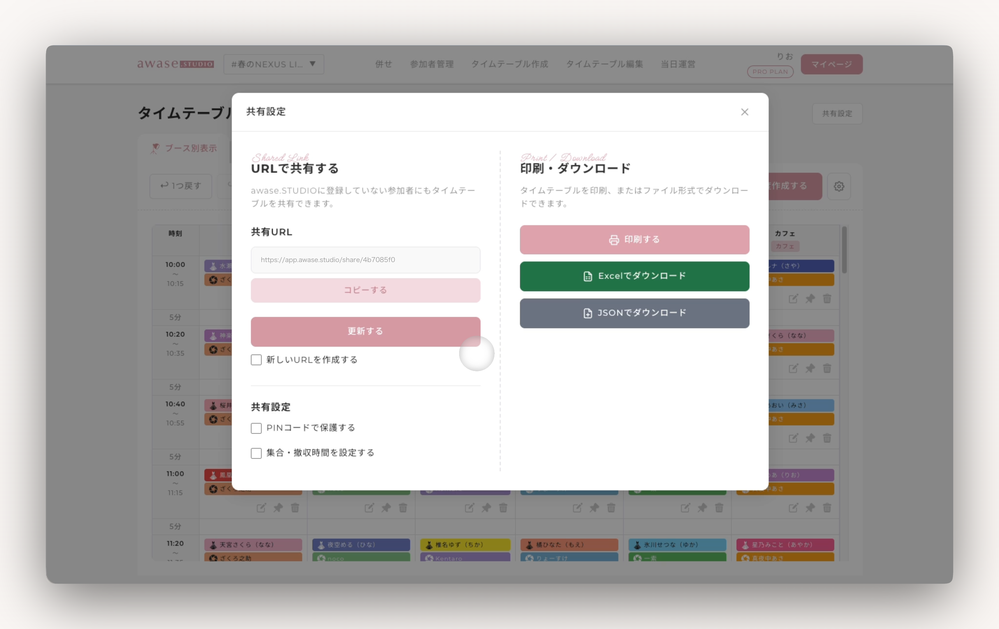 URLを送るだけで、全員に届く