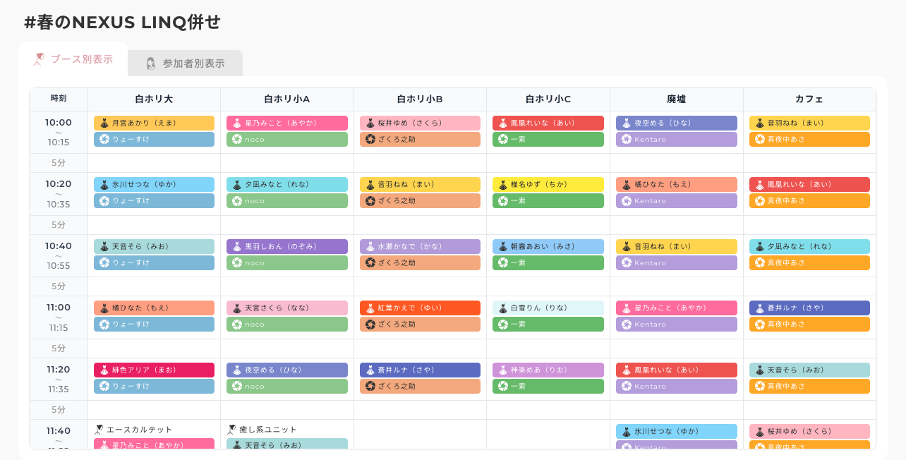awase.studio スケジュール画面