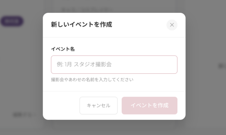 イベント企画画面