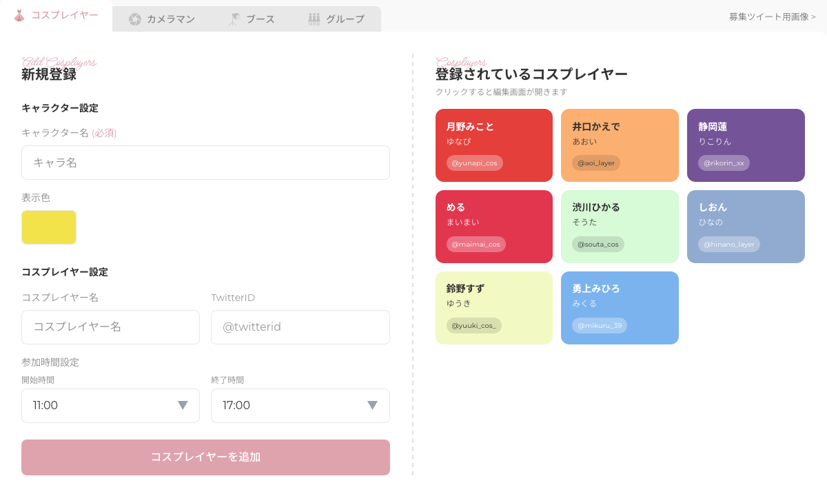 データ登録画面